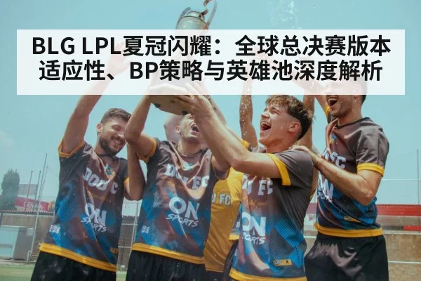 LPL summer championship trophy